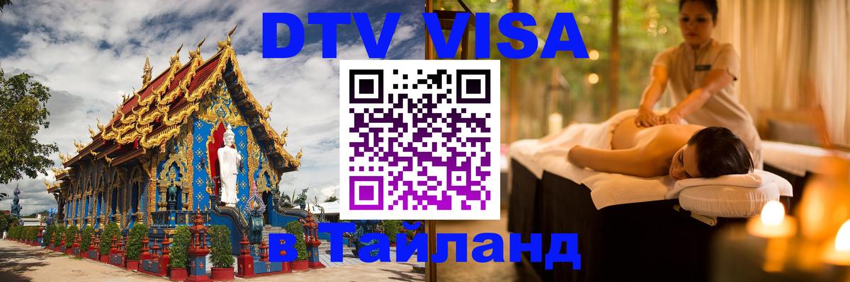 Цены на DTV визу в Таиланд — пакеты услуг, достаточно даже паспорта - 19.11.2025 